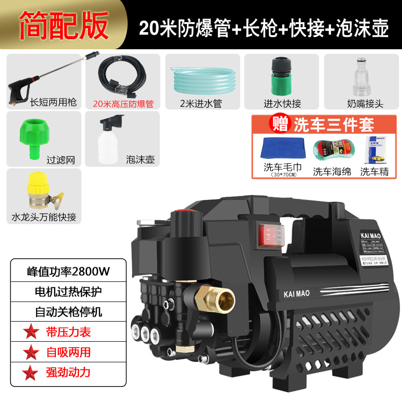 220v Household High-Pressure, Shuǐbèng Car washing machine - basic-version-20m-explosion-proof-pipe-long-gun-quick-connector-foam-pot