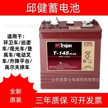 TROJAN����늳� T-145������늄�܇�����ƿ6V260AH