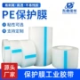 自粘高光透明塑料壳保护膜