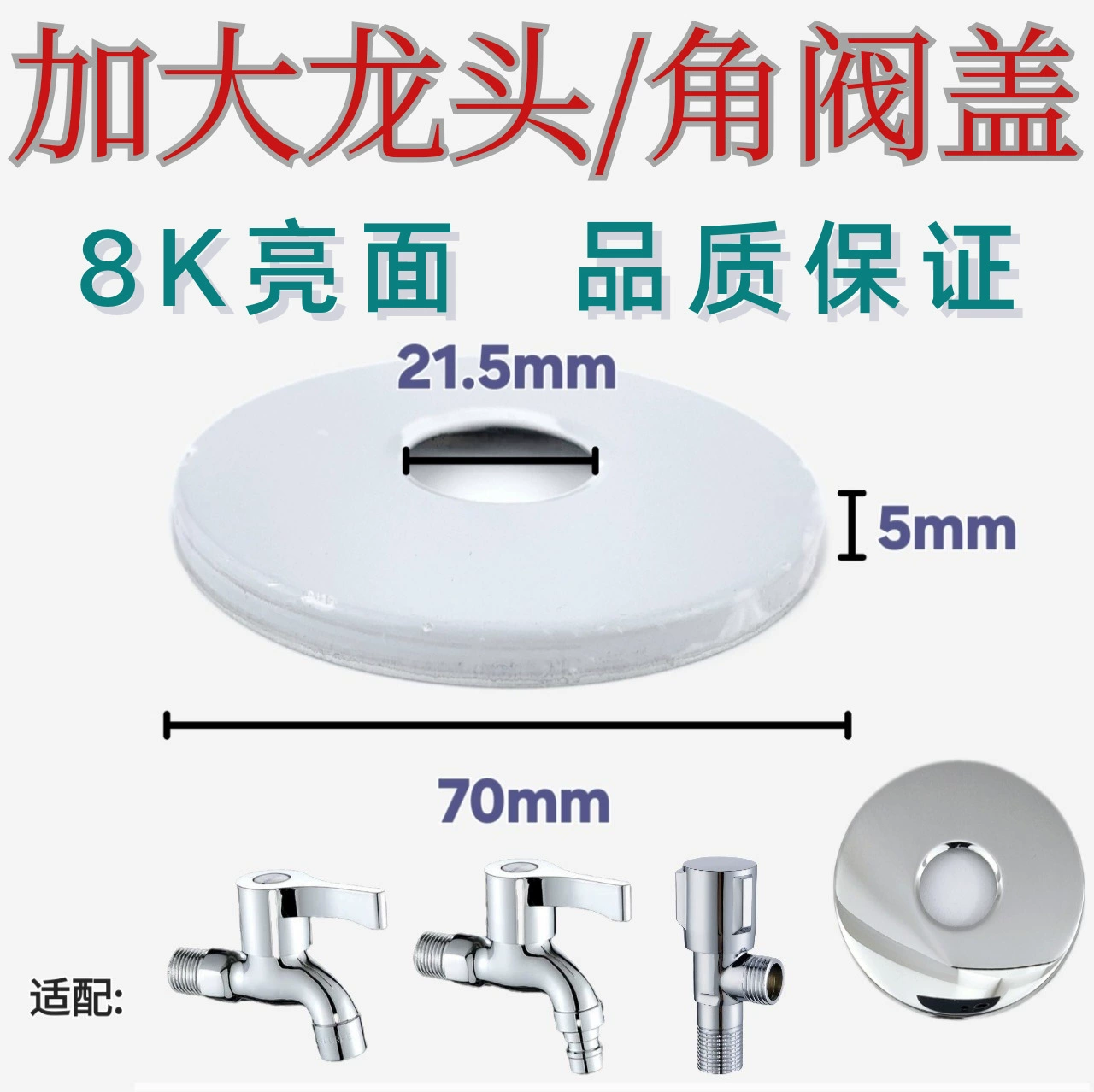 Глянцевая универсальная крышка из нержавеющей стали, увеличенная на 70 мм, с треугольным клапаном 1/2 дюйма, для кухонных и ванных комнат.