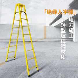 轻型玻璃钢绝缘人字梯电工检修平台梯高压绝 缘折叠合梯电力绝梯