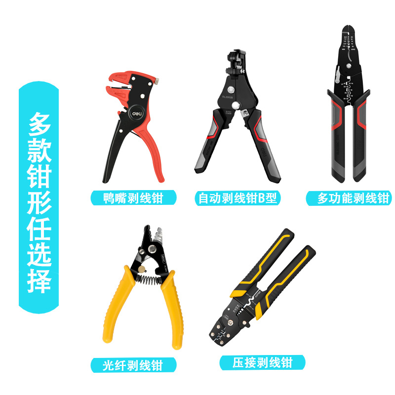 得力工具剥线钳电子压线自动鸭嘴多功能光纤电线电缆剥皮DL2607/C