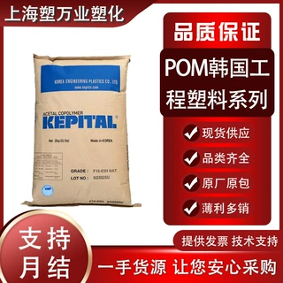现货POM 韩国工程塑料 F20-02 F25-03H 用于电子元件电气汽车领域