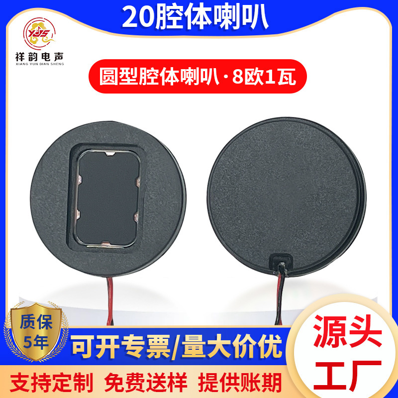 20mm Round Mini Cavity Speaker 8 Ohm 1 Watt Smart Door Lock Vr Glasses Voice Cavity Speaker Factory