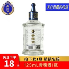 西藏青稞酒品尝价  藏佳纯小青稞酒52度单瓶装  多粮浓香型优级酒