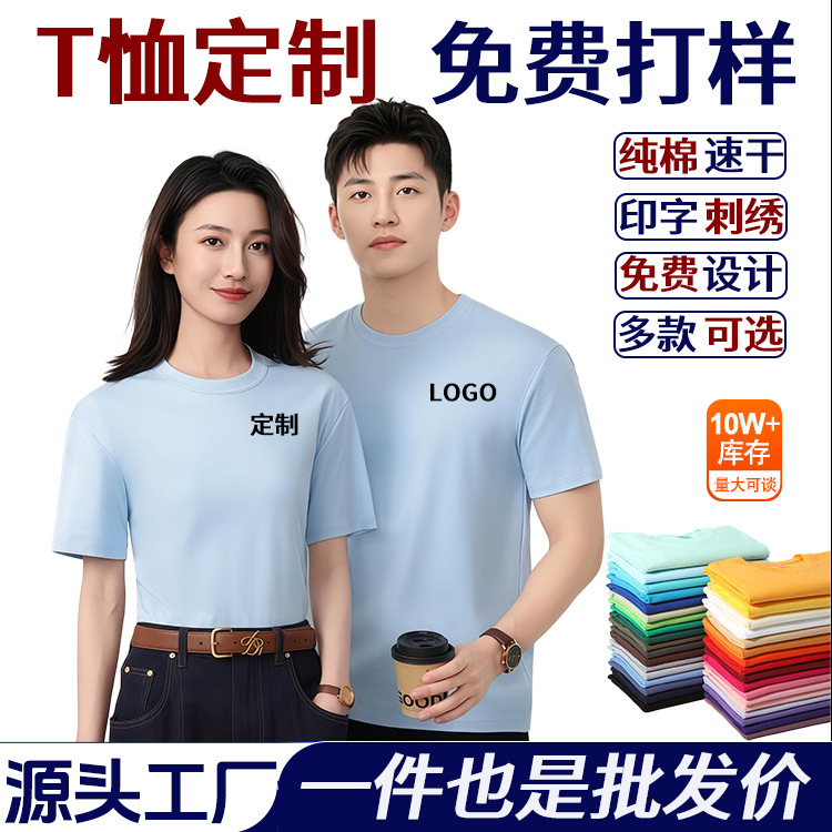 T-Shirt Custom Printing Logo Pure Cotton Round Neck Workwear Advertising Cultural Shirt Class Uniform Quick-Drying Short-Sleeve Custom Wholesale T-Shirt Custom Printing Logo Pure Cotton Round Neck Workwear Advertising Cultural Shirt Class Uniform Quick-Drying Short-Sleeve Custom Wholesale