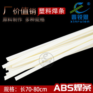 Double-strand ABS welding rod 3mm model ABS welding rod plastic ABS welding rod pipe repair long 70-80cm