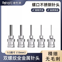 13mm不銹鋼雙螺紋點膠閥針頭 半寸螺口不銹鋼針頭 精密點膠機針頭