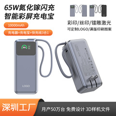 ノートブックモバイル電源 65W パワーバンク 窒化ガリウム スリーインワン パワーバンク AC パワーバンク 10000 mAh