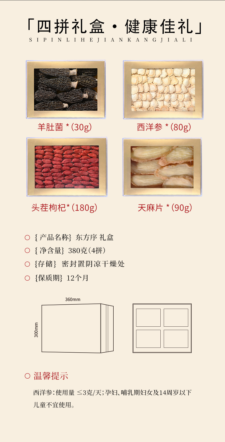 Four Herb Gift Box Morel American Ginseng Goji Gastrodia Slices 380g Traditional Chinese Herbal Combination key features
