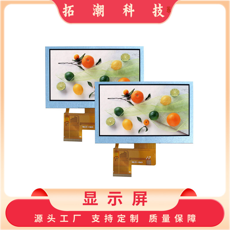 4.3寸TFTMCU接口串口屏智能开关咖啡机净水机机器人手持设备显示