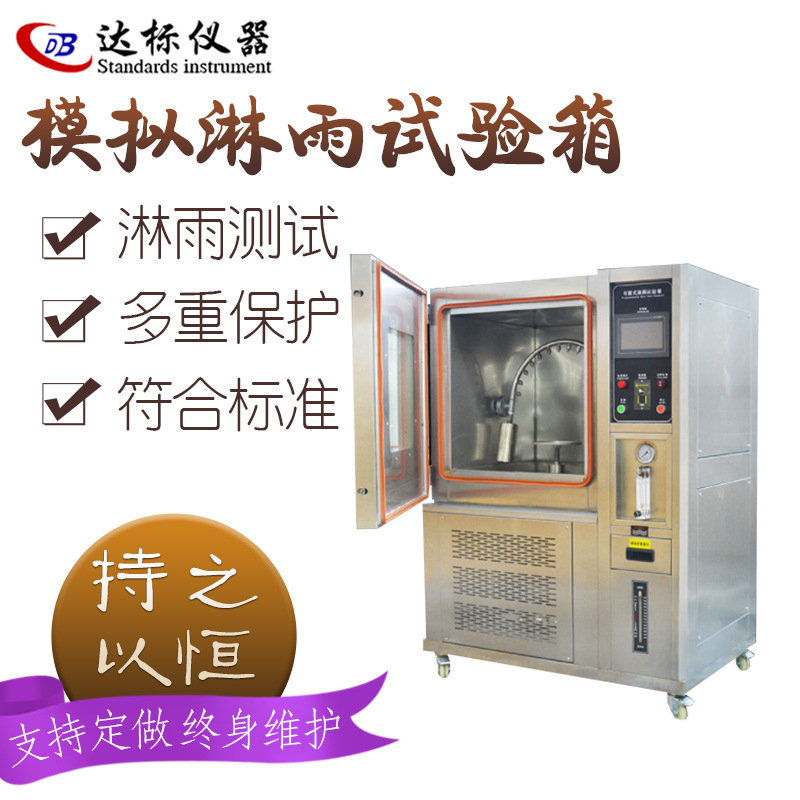 淋雨试验箱IP3456防水等级实验机侧喷顶喷模拟高压浸水环境测试仪