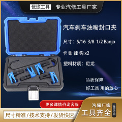 ブレーキ油口クリップ自動車ブレーキ油管プラグヘッドブレーキ油工具ブレーキ油管油漏れ防止