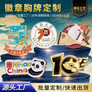 银业锌合金徽章定制 金属企业纪念奖章胸牌勋章烤漆胸章校徽定做