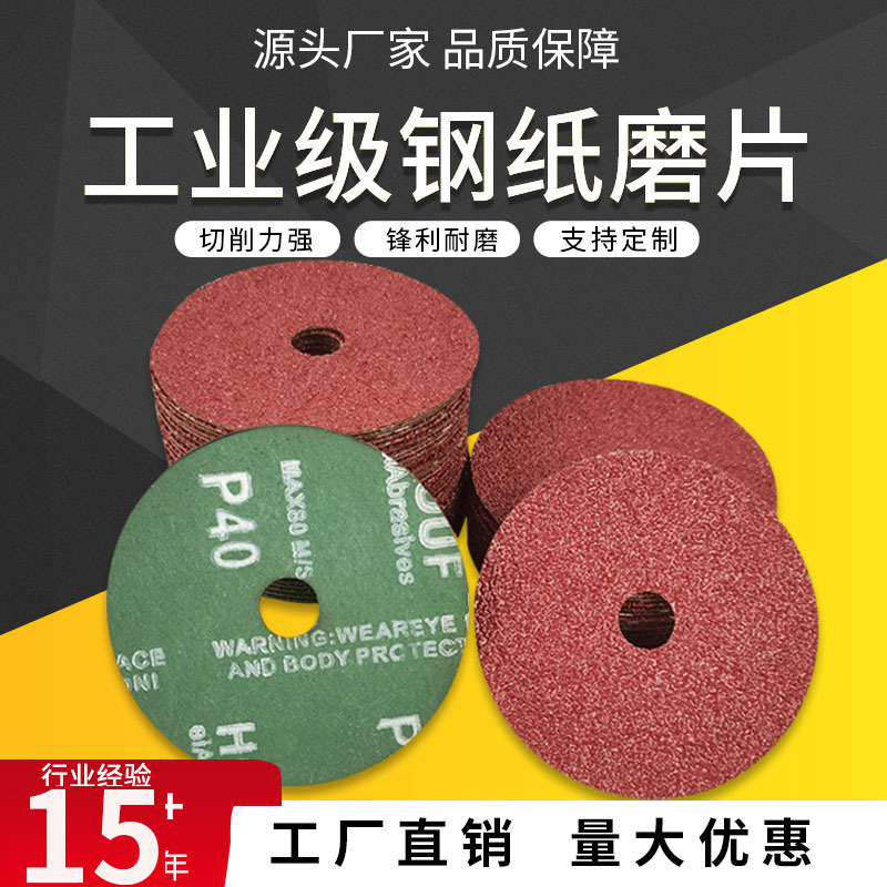 钢纸磨片 打磨片研磨片金属抛光木工打磨轮砂轮片煅烧911砂纸片