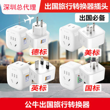 公牛转换插头旅游欧标手机港版出国美标英标充电器公牛旅行转换器