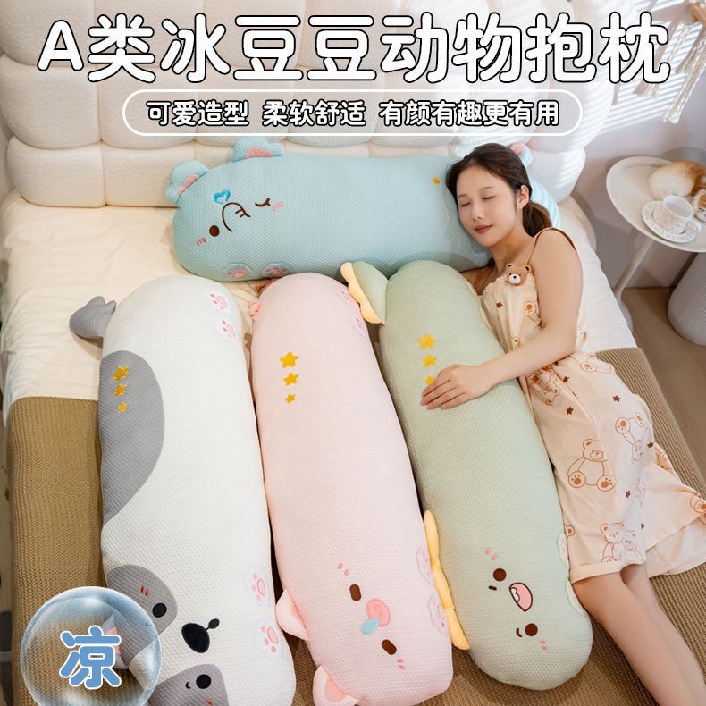 アイスシルクのかわいい女の子の睡眠脚枕、長時間の枕、横向き寝の妊婦用枕、取り外し可能で洗える夏用ベッド|undefined