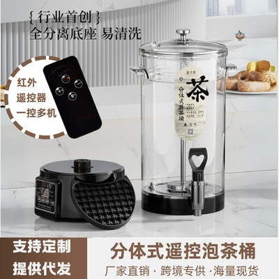保温桶分体圆形泡茶桶大容量遥控煮茶器中药花茶雪梨电热吧台机
