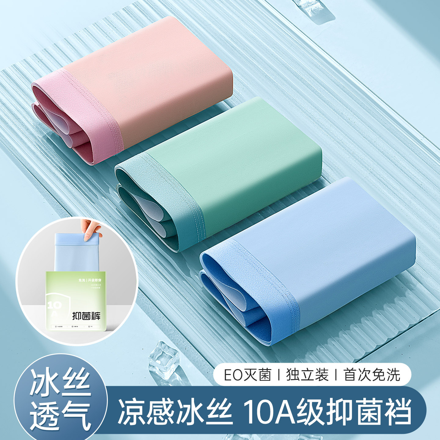 Seamless Antibacterial Briefs