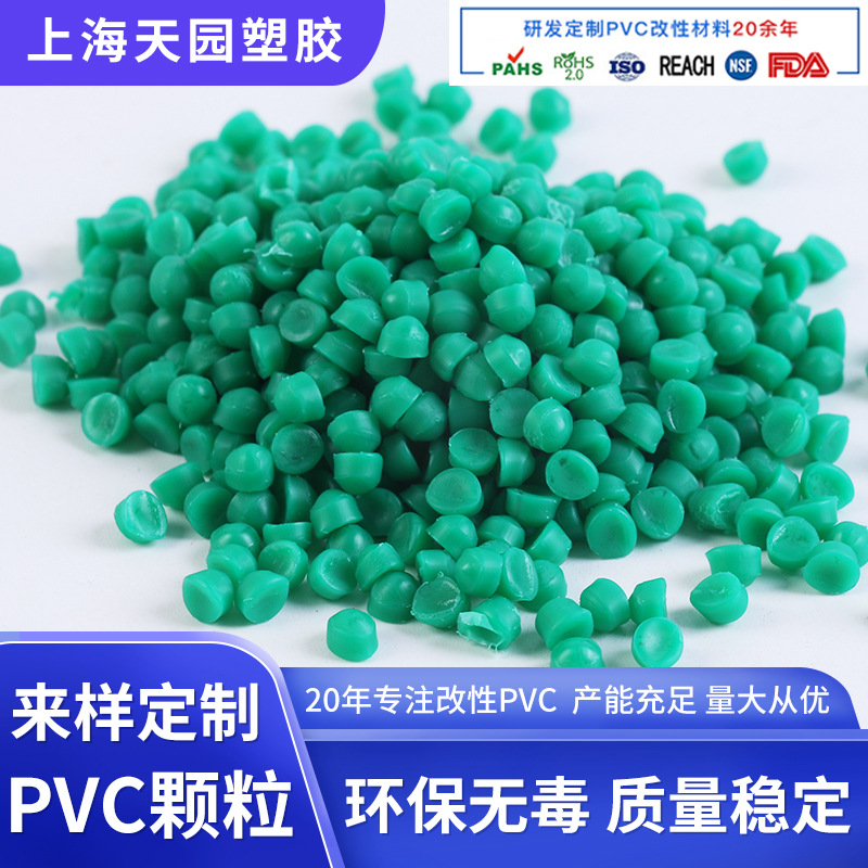 冷挤 热拉 异型材PVC塑料颗粒 挤出硬质PVC型材 比重可定 颜色