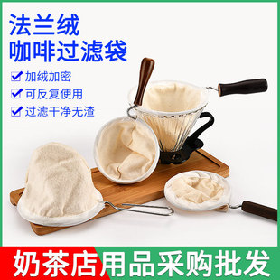 Coffee filter bag flannel hand coffee filter net ultra-fine dense tea brewing bag Hong Kong-style milk tea shop appliance