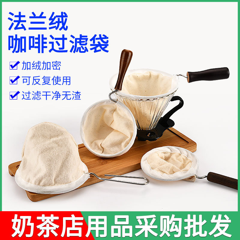Coffee filter bag flannel hand coffee filter net ultra-fine dense tea brewing bag Hong Kong-style milk tea shop appliance
