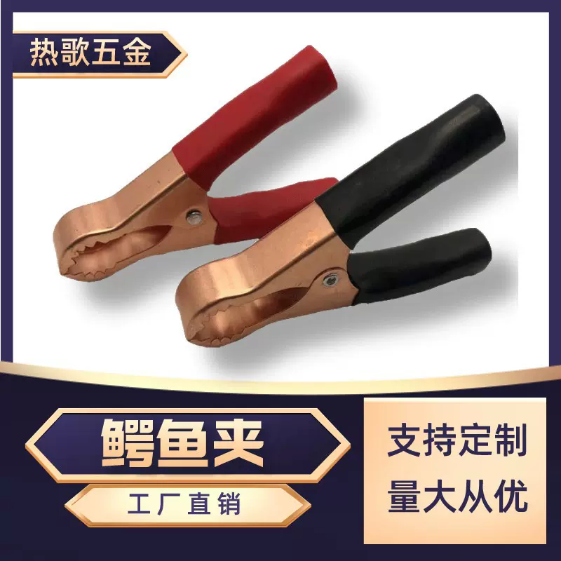 工厂直销60A镀铜鳄鱼夹电源电瓶接线夹蓄电池充电夹大功率鳄鱼夹