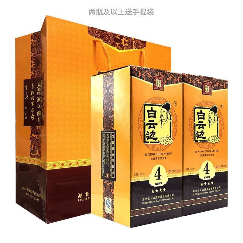 白云边四星53度兼香型纯粮食白酒500ml/瓶 特价礼盒装口粮酒|undefined