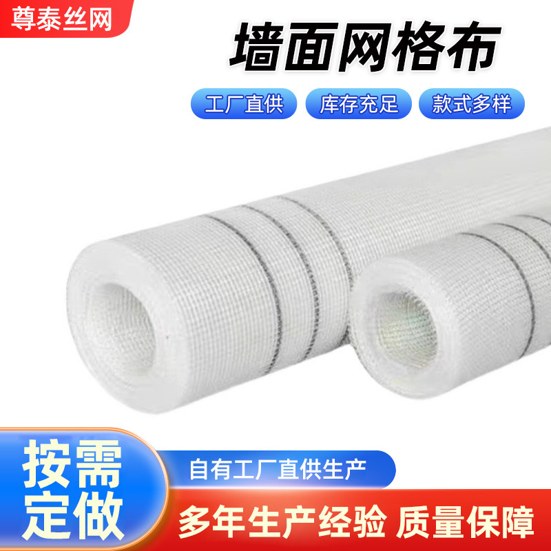河北安平玻璃纤维网格布墙体抹灰网格布 耐酸碱网格布抹墙网实体