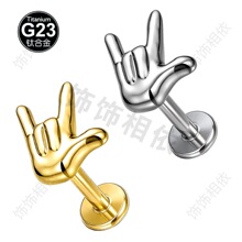 立体摇滚重金属手型G23钛穿刺钉 内螺旋平底耳饰欧美朋克潮酷耳钉