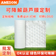 艾美森降解葫芦气泡膜快递包装缓冲充气气泡袋环保可降解葫芦膜
