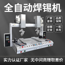 自动焊锡机全自动焊线小型航空插头线路板led灯带数据线台式点锡