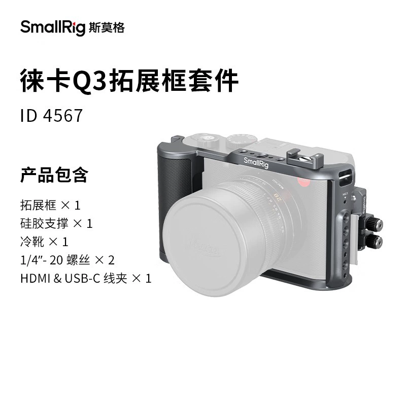 Smallg подходит для расширения рамы камеры Leica Q3 SLR, клетчатый кролик, рукоятка L-образная, микрокамера