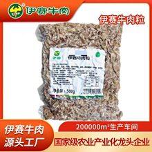伊赛工厂 熟牛肉粒500g 牛肉粒商用 海底捞同款 清真火锅食材餐饮