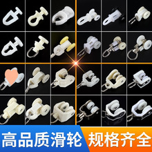 窗帘轨道滑轮挂钩老式配件滚轮床帘门帘扣环弯轨跑道滑轨导轨轮子
