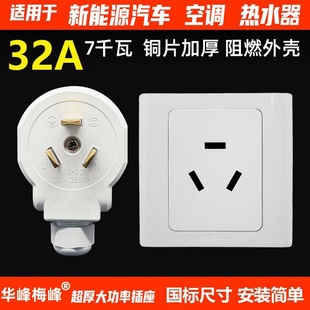 �A��÷��32A��������7000W���^����Դ��܇��ˮ��86�ͳ�늘�����