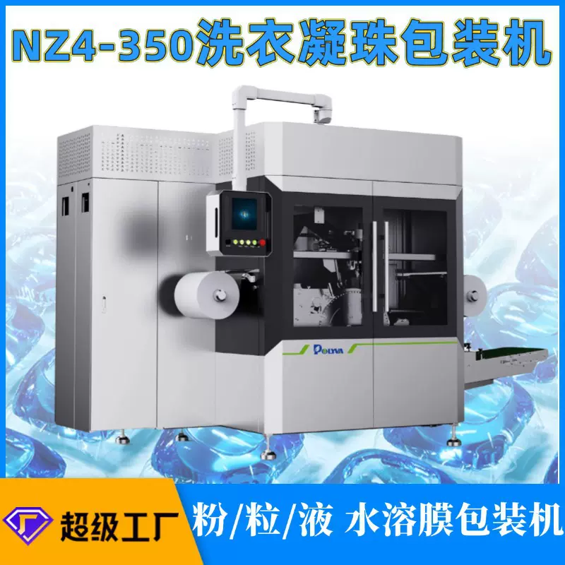 博维高速全自动洗衣凝珠生产设备洗碗块留香珠水溶膜包装机厂家