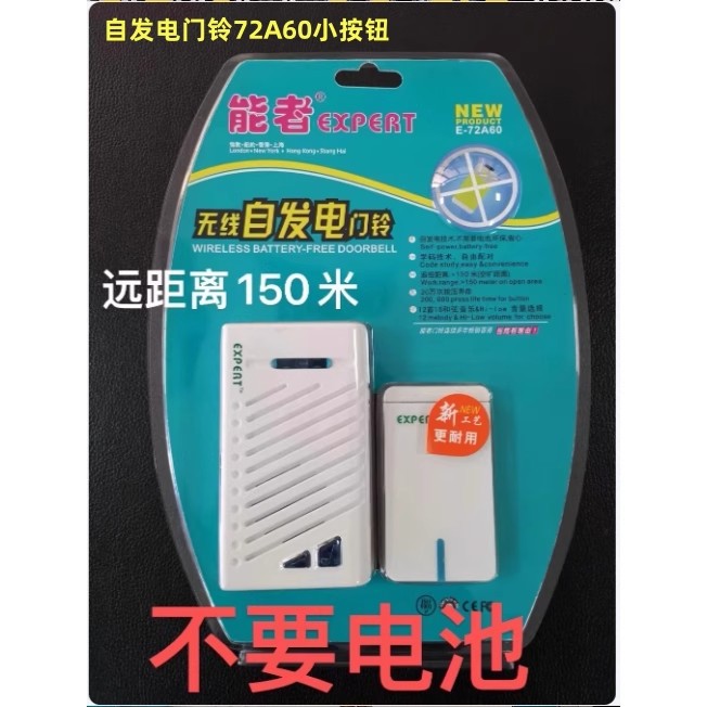 能者自发电门铃无线家用不用电池超远距离智能电子遥控铃