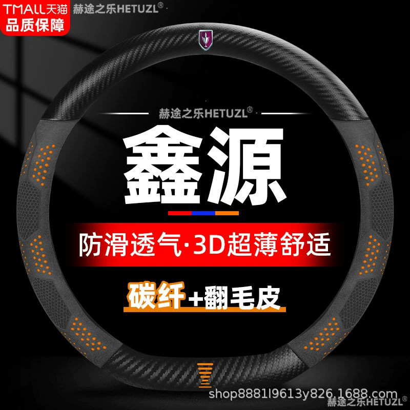 Применимо к 19 Xinyuan T30S/T32S/T520S/T52S чехлы для рулевого колеса