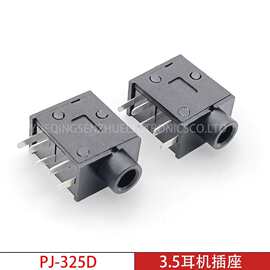 3.5耳机插座PJ-325D 3.5MM音频视频插座全塑立体声双声道