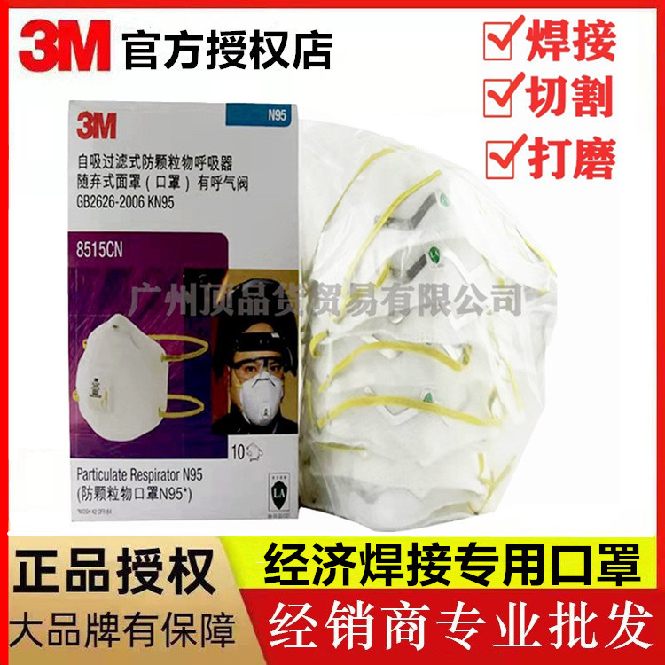 3M8515CN防尘飞沫口罩N95防雾霾秋冬工业粉尘异味防pm2.5薄款成人