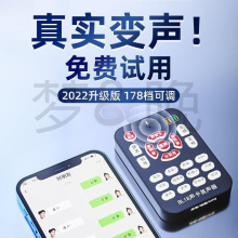 变声器男变女手机打电话实时随身携带专业变女声安卓ios动圈