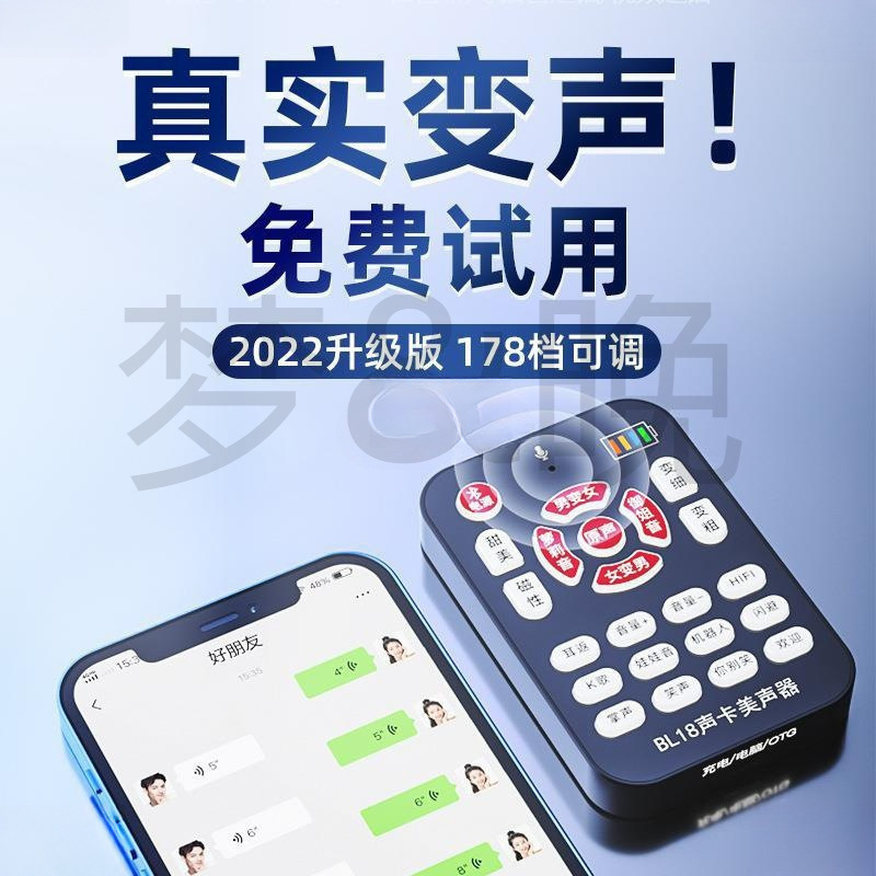 变声器男变女手机打电话实时随身携带专业变女声安卓ios动圈
