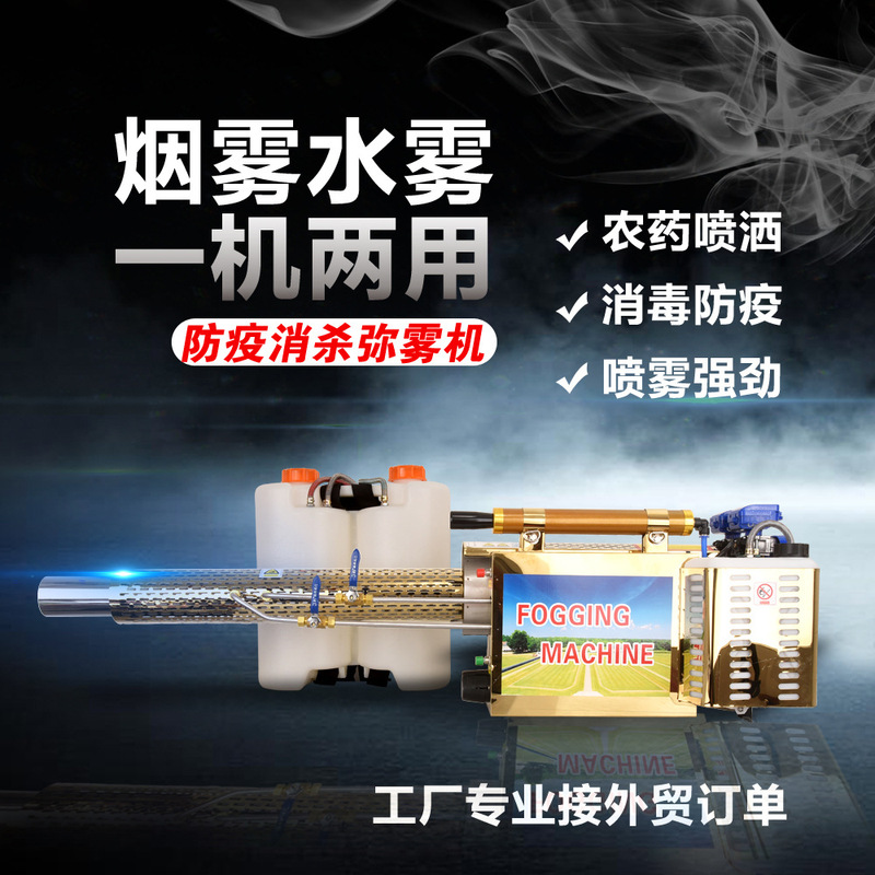Origin supply dual-tube mist pulse anti-epidemic breeding disinfection sprayer smoke water mist dual-use pesticide sprayer Origin supply dual-tube mist pulse anti-epidemic breeding disinfection sprayer smoke water mist dual-use pesticide sprayer
