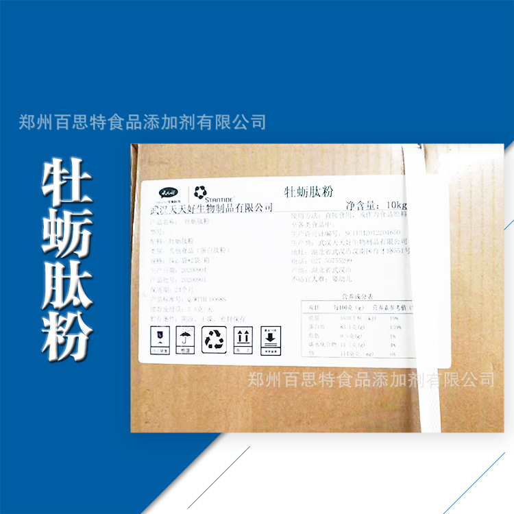 牡蛎肽 小分子活性肽 牡蛎提取物  牡蛎低聚肽 1kg起发