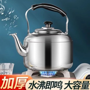 Stainless Steel Thickened Sound Kettle Large Capacity Whistle Extra Thick Boiling Kettle Induction Cooker Gas Stove Gas Universal