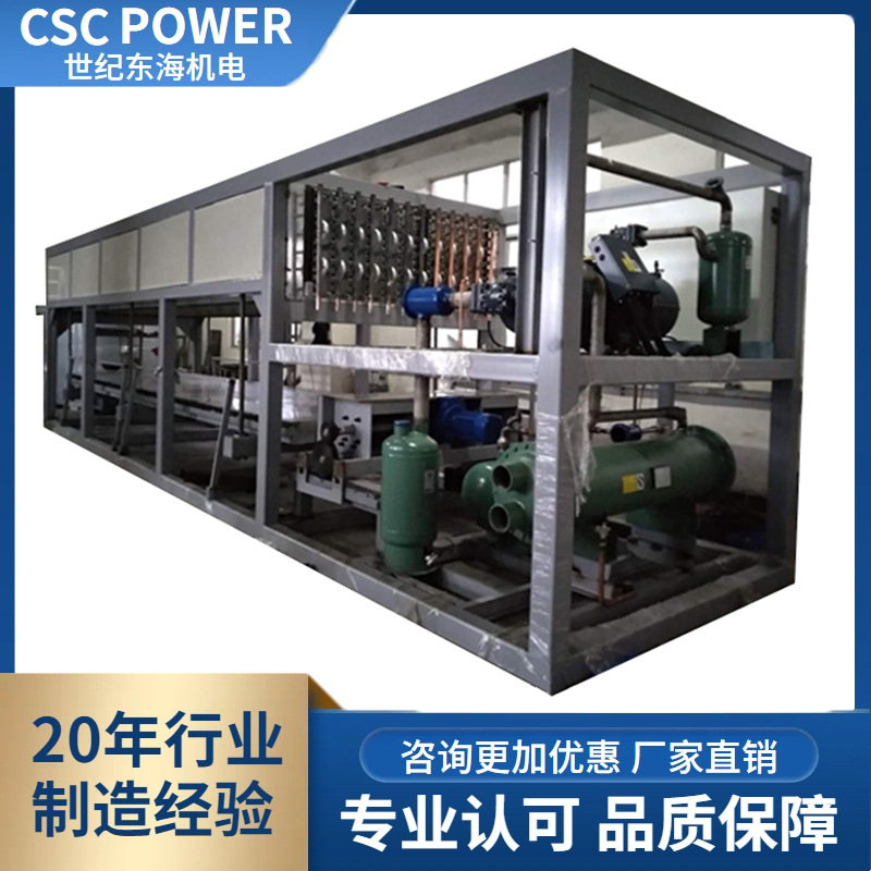CSCPOWER工业15吨直冷块冰机流水线制冰机器水产海鲜储存冰块厂家