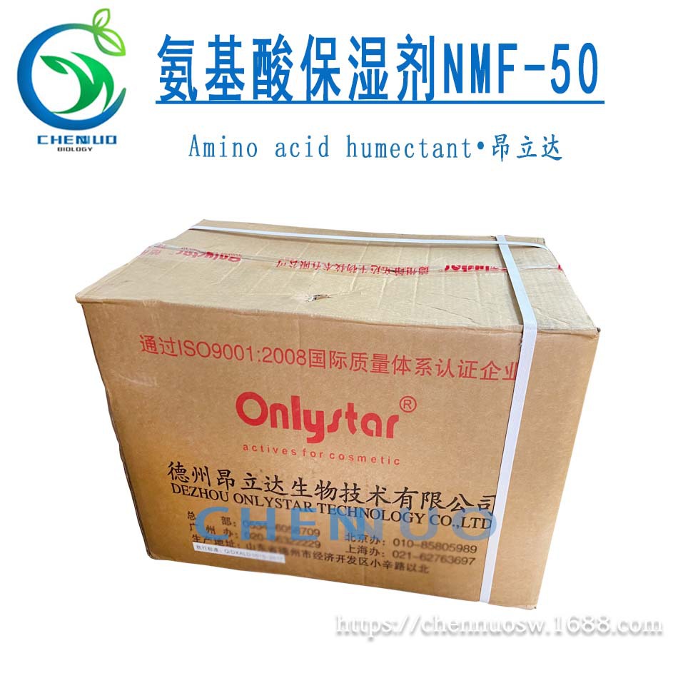 供应 氨基酸保湿剂 昂立达 NMF-50甜菜碱 化妆品护肤护发保湿原料