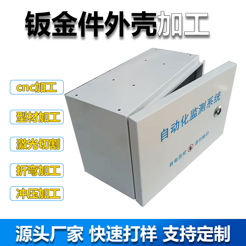 非标五金生产加工钣金件电箱加工激光切割焊接折弯钣金加工