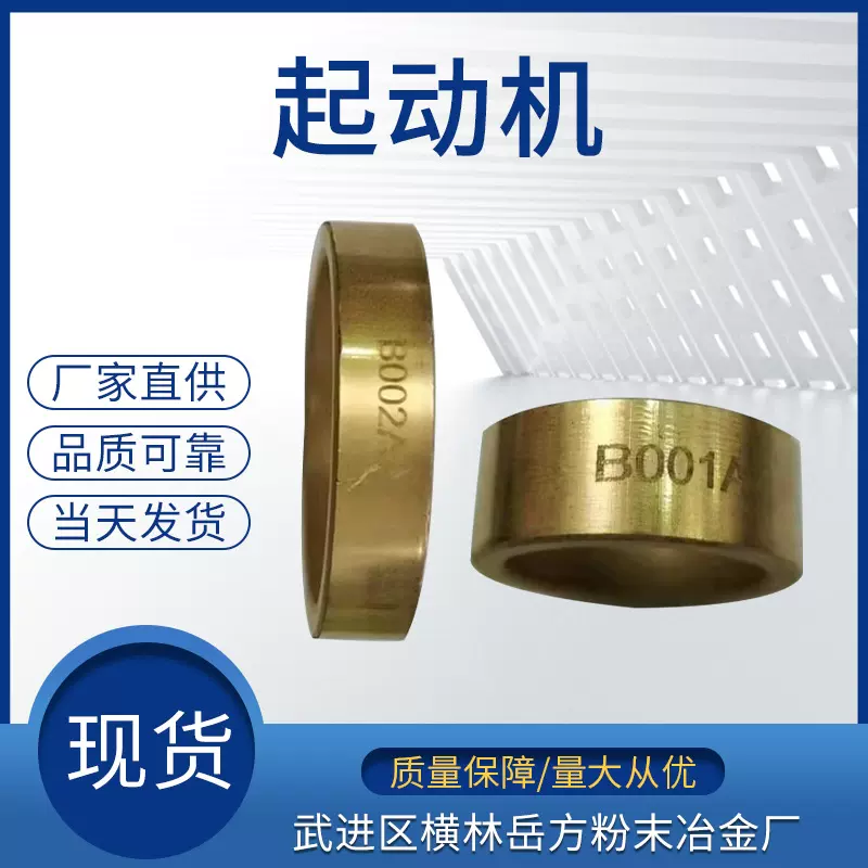 铜套含油轴承 粉末冶金轴承